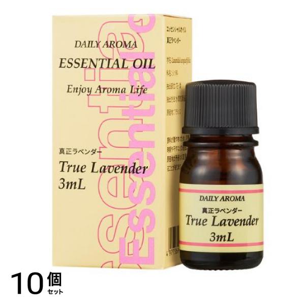 デイリーアロマ 真正ラベンダー 3mL 10個セット