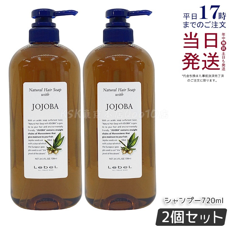 【お得2個セット】ルベル Natural ナチュラルヘアソープ ウィズJO 720ml シャンプー