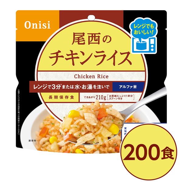尾西のレンジ+（プラス） チキンライス 200個セット 非常食 企業備蓄 防災用品