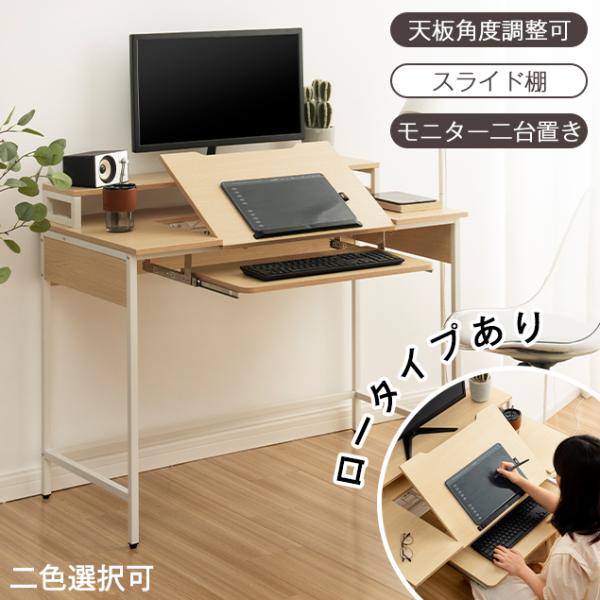 パソコンデスク 学習机 ロータイプ 引き出し付き 木製多段階調節ホルダー付き 8,904円