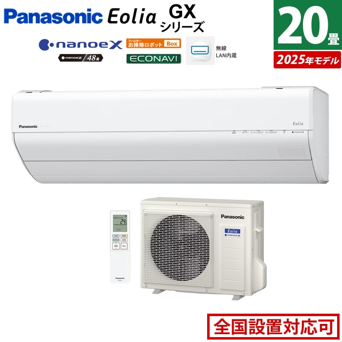 エアコン 20畳用 6.3kW 200V エオリア GXシリーズ CS-635DGX2-W-SET クリスタルホワイト CS-635DGX2-W + CU-635DGX2