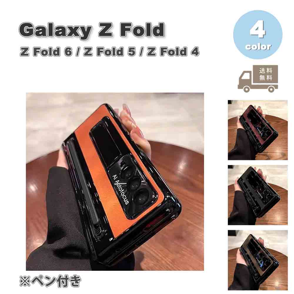 ギャラクシー Galaxy Z Fold6 / Fold5 / Z Fold4 レザー ヒンジ保護 ペン付き ペンホルダー スタンド機能 ワイヤレス充電対応 ケース 全4色 ゼットフォールド 耐衝撃