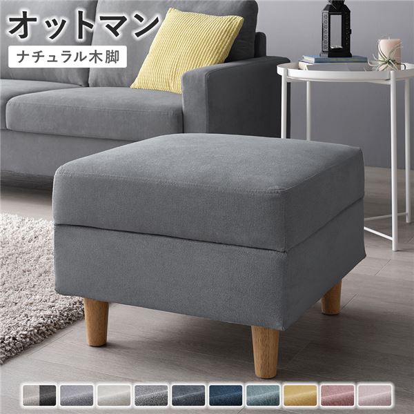 オットマン カバー：グレー 脚：ナチュラル 洗える カバー スツール 組立品