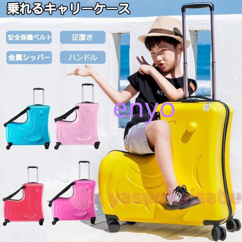 【秋冬新品】スーツケース 子どもが乗れる Mサイズ キッズキャリー キャリーバッグ 子供用 かわいい 子供乗れる キャリーケース 子供キャリー 旅行かばん 軽量 大容量