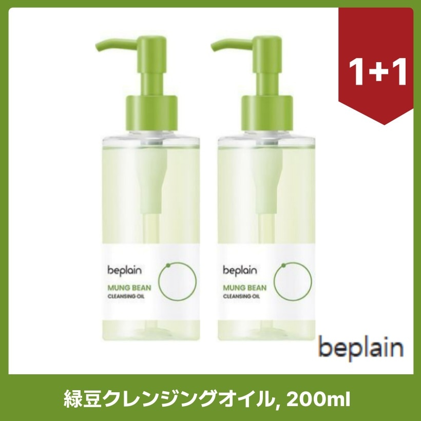 緑豆クレンジングオイル, 200mlx2個 韓国スキンケア 韓国 コスメ