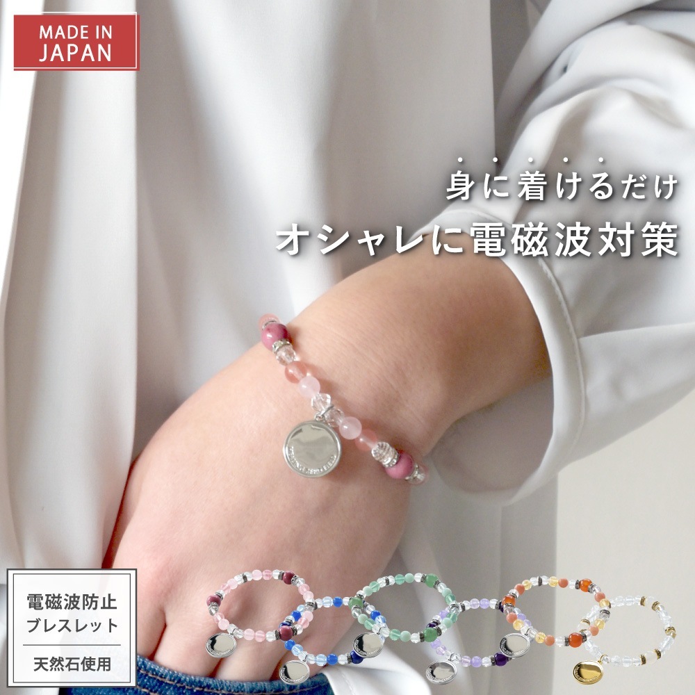 電磁波防止 ブレスレット Amuheur Naturalstone Bracelet 電磁波 電磁波防止グッズ 電磁波対策 ヒーリング 癒し アクセサリー 天然石 パワーストーン 誕生月