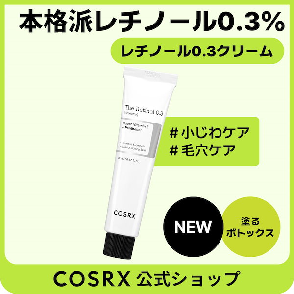 Qoo10] COSRX 【3倍強化】RXザレチノール0.3クリー