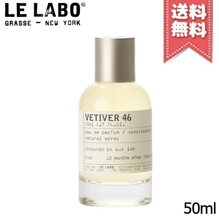 在庫処分特価【宅配便送料無料】LE LABO ル ラボ ベチバー46 オードパルファム 50ml