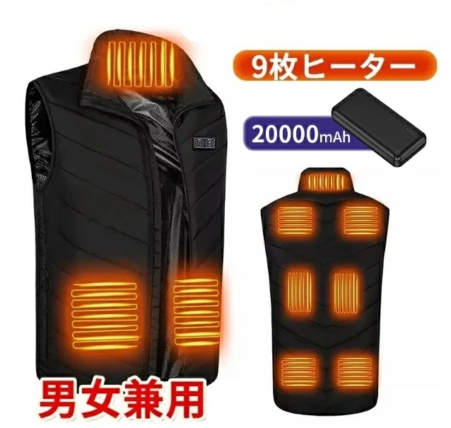 【急速出荷】電熱ベスト 防寒着 速暖 日本製ヒーター 中綿 USB給電 洗える 三段階調温 軽量 冷え性 メンズ レーディス PSE認証済 9エリア発熱 新生活 電熱ウェア S4XL インナー バ