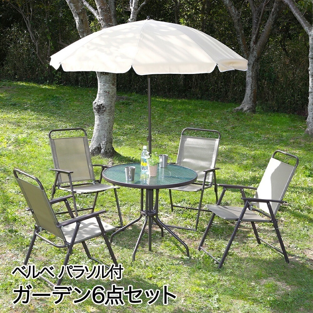 ガーデン テーブル チェア パラソル 6点セット ベージュ ベルべ 不二貿易