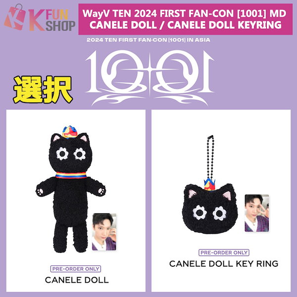 Qoo10] SMエンターテインメント 選択[CANELE DOLL/DOLL