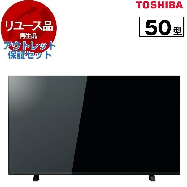 リユース アウトレット保証セット 50C340X REGZA 50V型 地上・BS・110度CSデジタル 4K対応液晶テレビ 2020年製