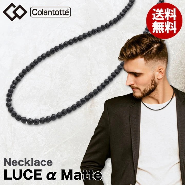 【選べる無料ラッピング】 ネックレス　LUCE α Matte　ルーチェ アルファ マット　【正規品】