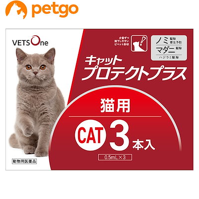 他サイト： 【ネコポス(同梱不可)】ベッツワン キャットプロテクトプラス 猫用 3本 (動物用医薬品)の商品画像