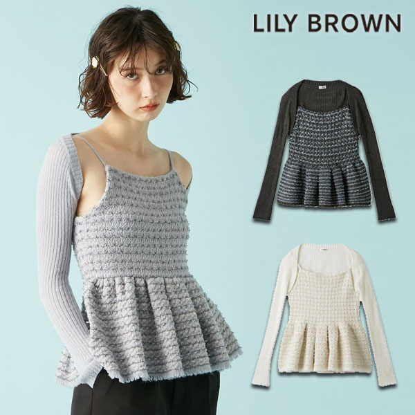 【即納】リリー ブラウン LILY BROWN トップス 25秋冬 ボレロセットツイードペプラムニット 長袖 キャミソール ミドル丈 lwnt254220