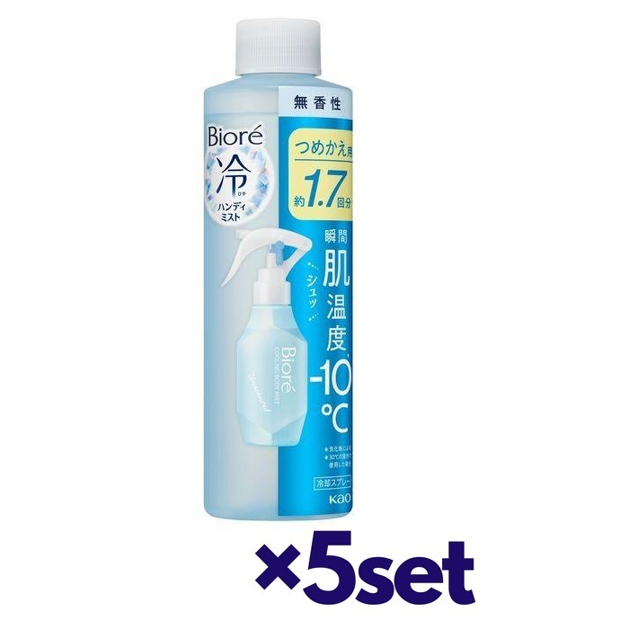 【5セット】 ビオレ 冷ハンディミスト 無香性 つめかえ用 200ml おすすめ 冷感 ミスト メントール スキンケア 全身用 biore 花王 おすすめ 人気 持ち運び 旅行 レジャー ス
