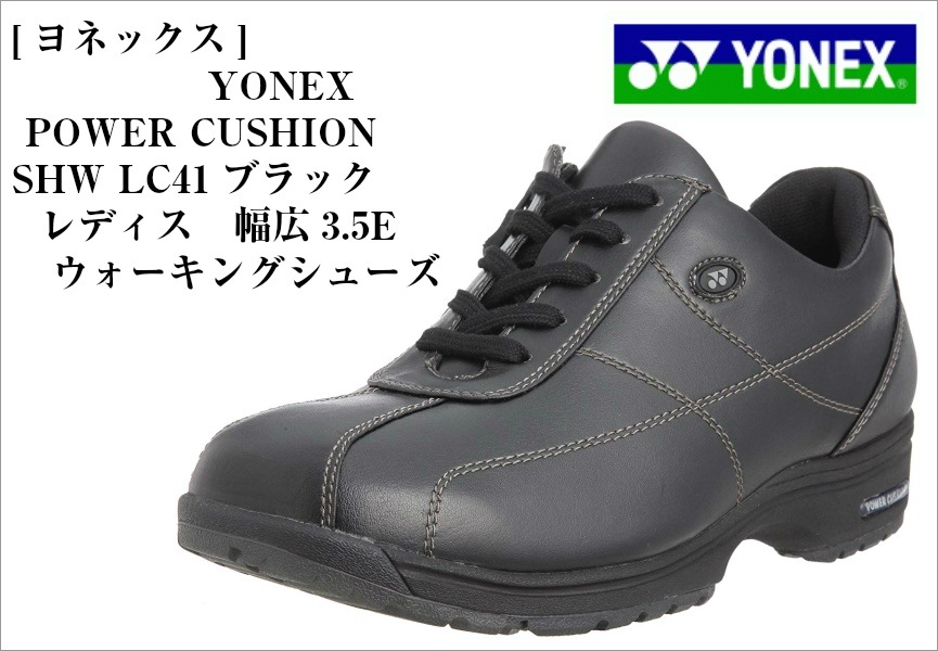 POWER CUSHION(ヨネックス) YONEX カジュアルウォーキングシューズ SHWLC41 パワークッション 幅広3.5E レディス リーズナブルで気兼ねなく履ける