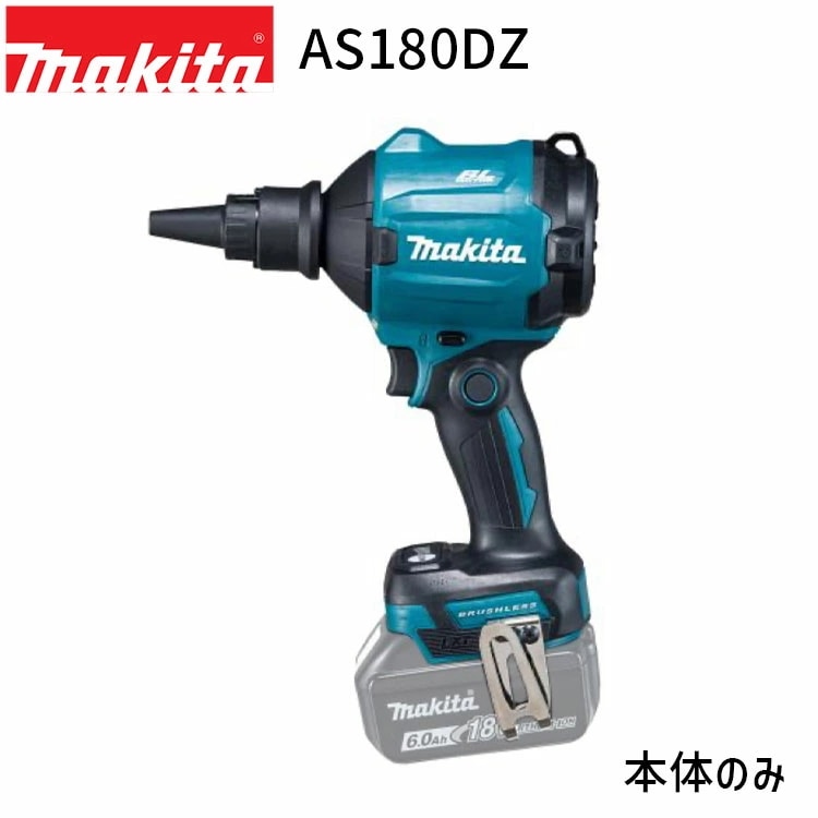 18V 充電式 エアダスタ AS180DZ 各種アタッチメント付 【バッテリ・充電器・ケース 別売】 DIY 充電式 コードレス バッテリー 工具 電動 電動工具 空気入れ 空気抜き