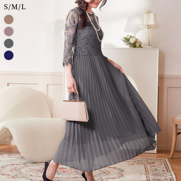パーティードレス レディース 春 冬 春冬 紺 結婚式 ドレス ワンピース ロングドレス ベージュ ラベンダー ダークグレー ネイビー レース プリーツ 送料無料