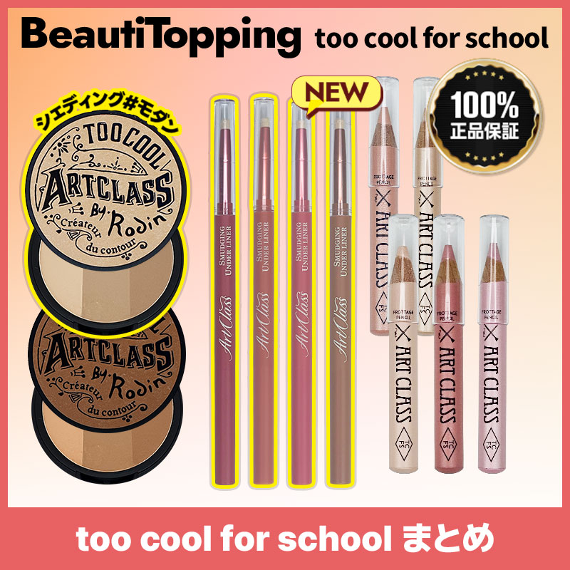 Qoo10] トゥークールフォースクール 【too cool for school