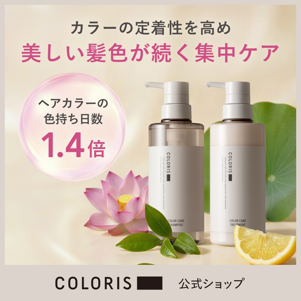 Qoo10] COLORIS カラリス公式店 サロン専売【カラーキープ