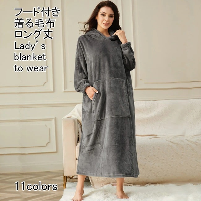 着る毛布 レディース ルームウエア もこふわ 無地 長袖 厚手 ロング丈 保温性 防寒 フード付き ポケット付き 柔らかい 暖かい 体型カバー シンプル 秋冬 プルオーバー 女性用 アウトドア 部屋着