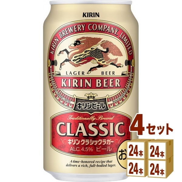 キリン クラシックラガービール 350ml 4ケース (96本) 14,587円