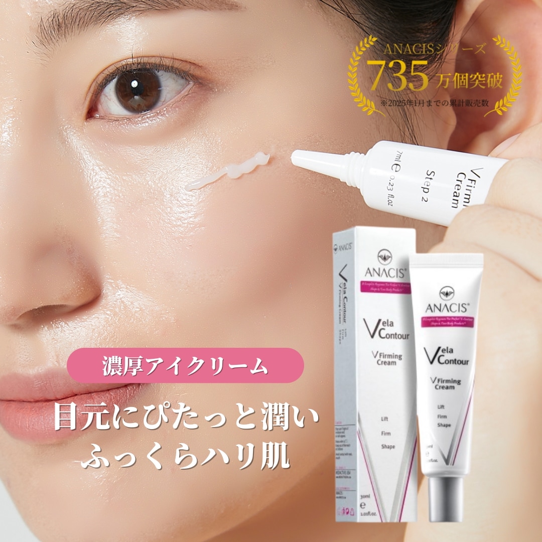 Qoo10] ANACIS 【公式】アイクリーム 目元たるみ クマ : スキンケア