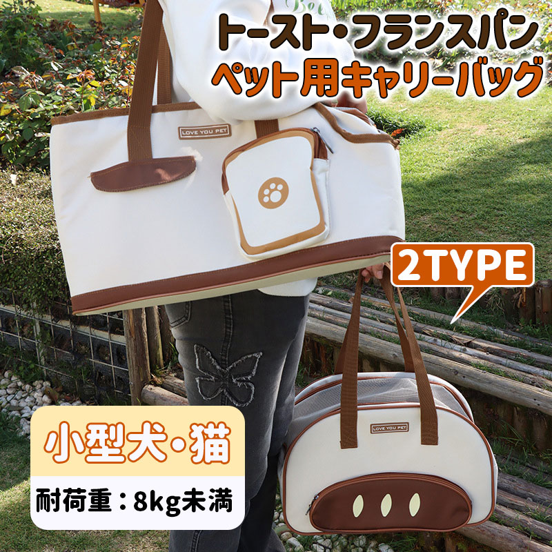 ペットキャリーバッグ 犬 猫 パン型 キャリーバッグ ペット ペットキャリーバッグ 猫 犬 小型犬 中型犬 散歩 猫バッグ 犬バッグ アウトドア チワワ おしゃれ かわいい 通気性抜群 軽量 折りたた