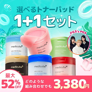 【PKA Pick! / 最大52%OFF】選べるトナーパッド1＋1