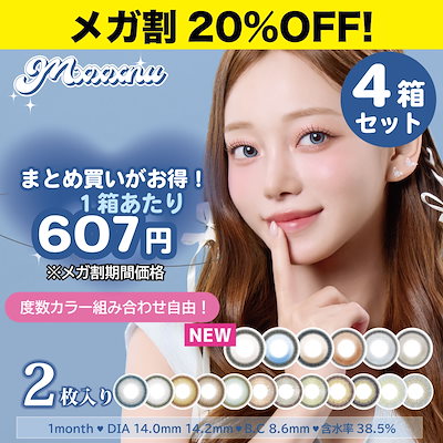 【新色登場！メガ割期間中4箱選んで38%OFF】カラコン...のサムネイル