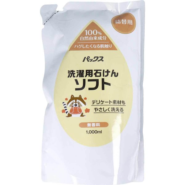 洗濯用石けん ソフト パックス 弱アルカリ性 無香料 詰替用 1000mL X10パック