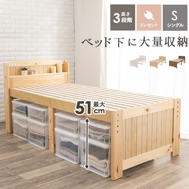 天然木カントリー調ミドルベッド 下に大量収納 高さ3段階 コンセント宮棚付き MB-5916S
