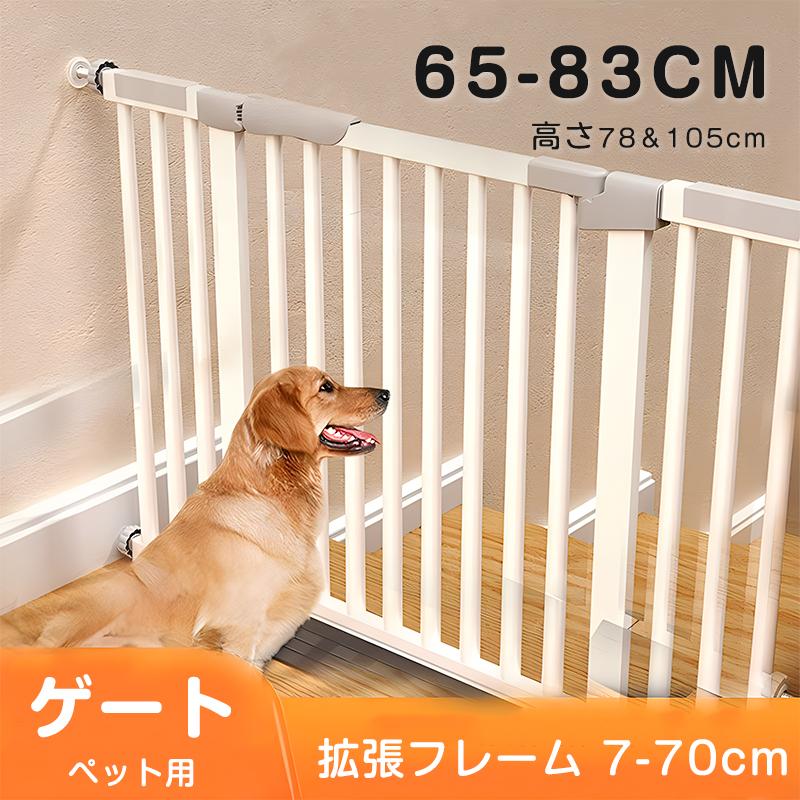 限定値下げ 犬ゲート ペットゲート 突っ張り ペット ゲート フェンス ドア付き 柵 高さ78cm 犬用 猫用 ペット用 室内 階段上 セーフティゲート 柵 スチールゲート