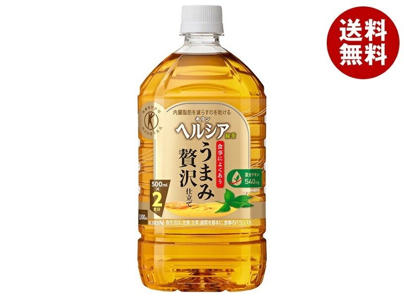 キリン ヘルシア緑茶 うまみ贅沢仕立て【特定保健用食品 特保】 1LPET×12本入×(2ケース)