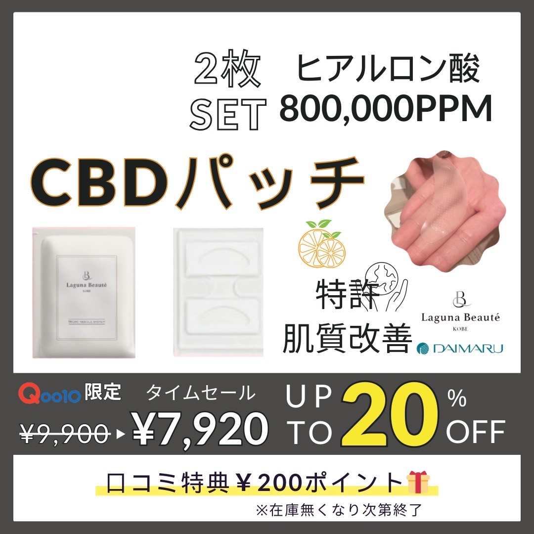 【百貨店ブランド】世界唯一特許 / ヒアルロン酸 / 肌質改善 / 目元のたるみ / 美容針 / 弾力 / マイクロニードルパッチ ORANGECBD For BOOST ４パウチ入り