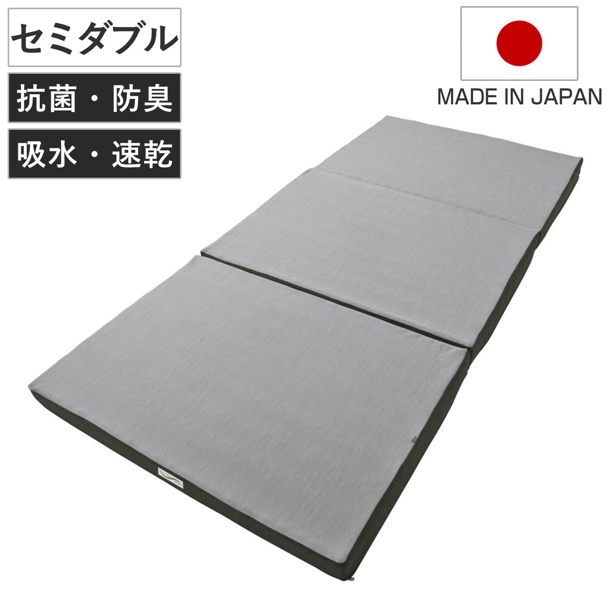 ロマンスエコー マットレス セミダブル 厚さ9cm 硬め 日本製 折り畳み 三つ折り 抗菌 防臭 吸水 速乾 敷き布団 両面 ハード ソフト 快眠 快適 睡眠 理想 寝心地