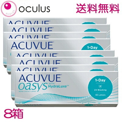 【8箱（240枚）】ワンデーアキュビューオアシス 30枚入り 1日使い捨てコンタクトレンズ 【ワンデーアキビューオアシス】 1OS