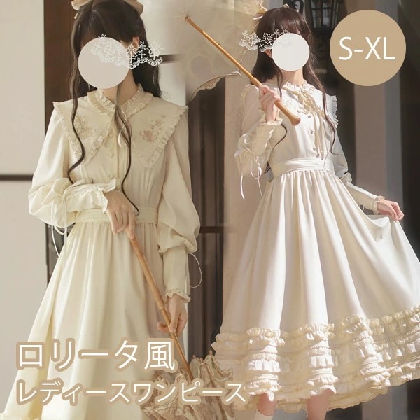 【品質良い 大好評中】ロリータ ワンピース レトロ風 無地 レディース ロリータワンピース ロング丈 ボリューム袖 パフスリーブ 上品 ロリィタファッション 花柄 刺繡 森ガール 通勤 お出かけ 仮装