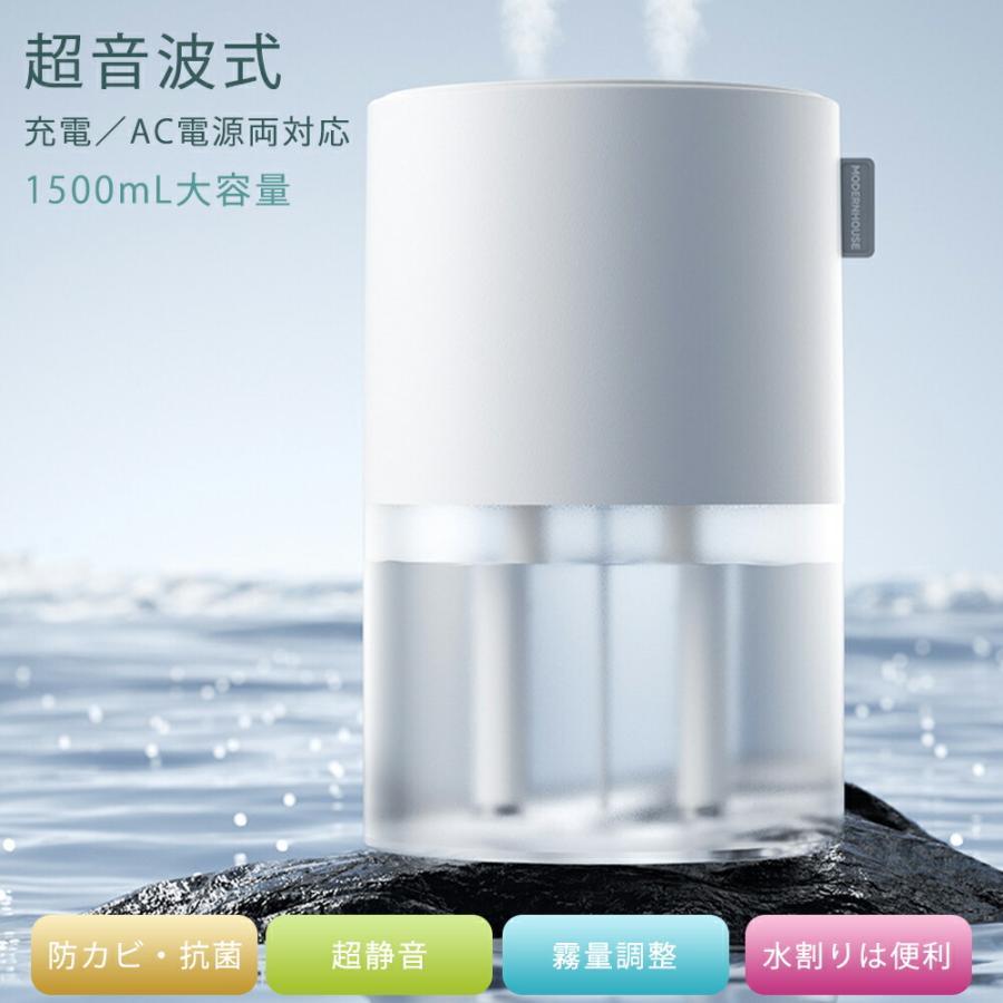 加湿器 卓上加湿器 超音波加湿器 1.5L 小型 加湿機 上部給水 卓上 静音 お手入れ簡単 おしゃれ オフィス おしゃれ 大容量 上から給水 強力加湿 保湿 乾燥 子供部