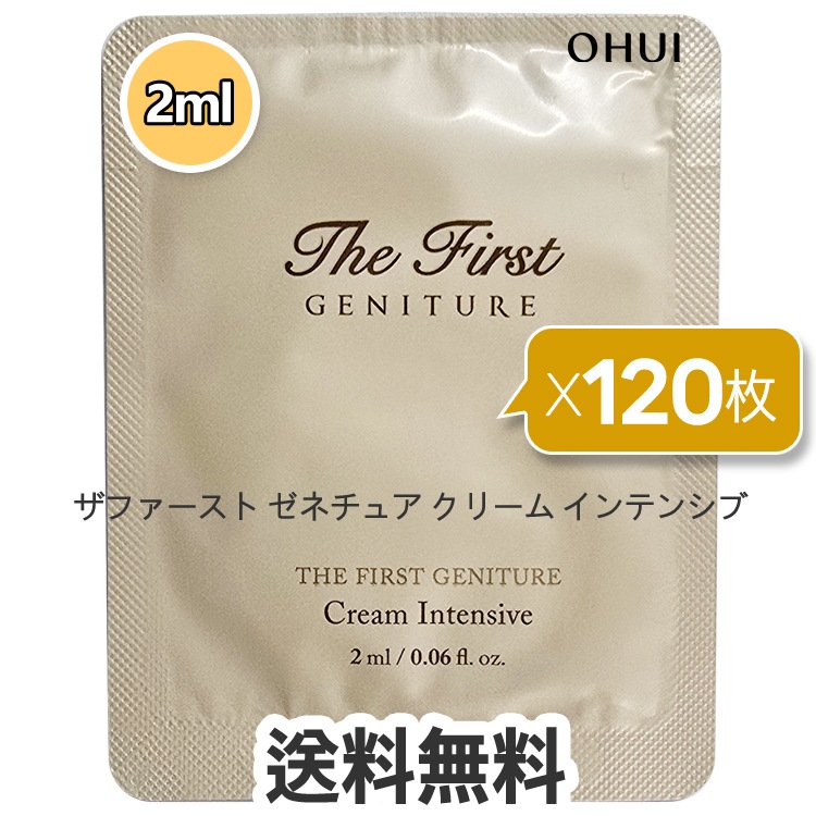 [new 2ml]ザ ファースト ゼネチュア クリーム インテンシブ サンプル 120枚(2ml) /The First