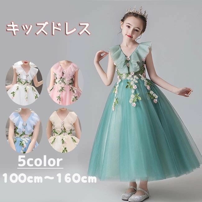 ドレス 子供 ピアノ 発表会 ピアノ発表会 中学生 ワンピース 女の子 ロングドレス 結婚式 ジュニア ピアノ発表会ドレス コンクール パーティードレス イブニングドレス ロング キッズ. お姫様 シ