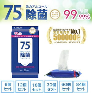 【お得６個セット】高濃度７５％アルコール　除菌シート 厚手ウェットシート 携帯用 高濃度 エタノール 植物由来お得６個セット