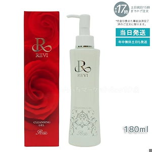 REVI ルヴィ クレンジングジェル 180ml 基礎化粧品 化粧落とし