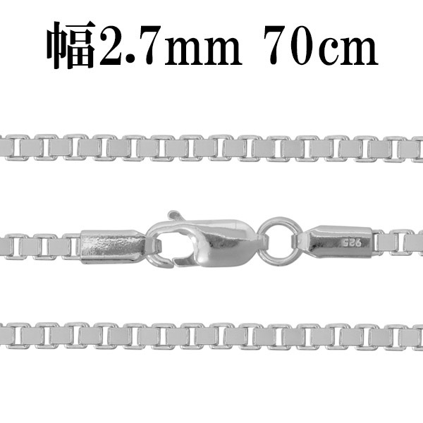 シルバーチェーン ネックレス チェーン ベネチアンチェーン 幅約2.7mm 70cm ベネチアン