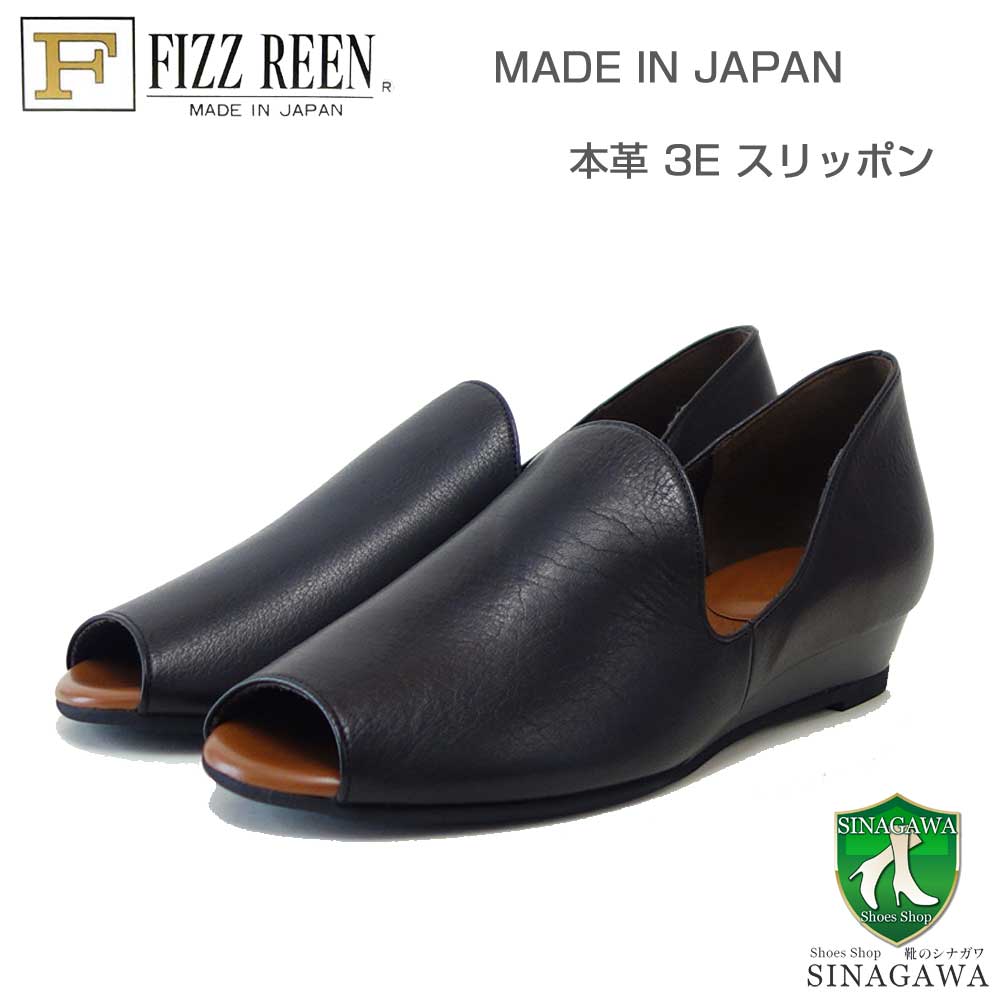 フィズリーン FIZZ REEN 24-2731 ブラック（レディース） 快適 EEE　オープントゥ スリッポン ウェッジ シューズ パンプス（日本製） 母の日 おすすめ ギフト