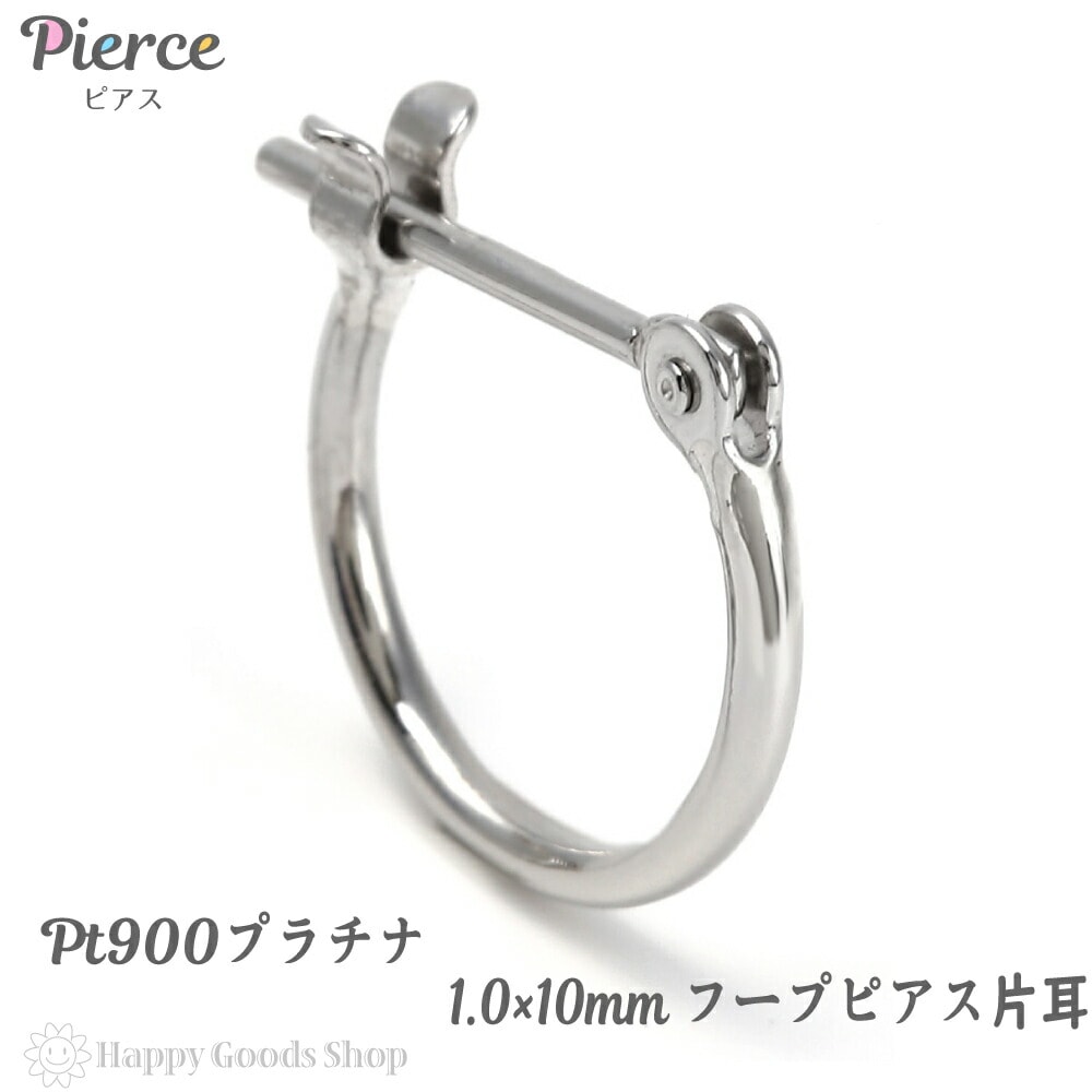 プラチナ フープ ピアス 1.010mm 片耳 Pt900 シンプル 定番 レディース メンズ 人気