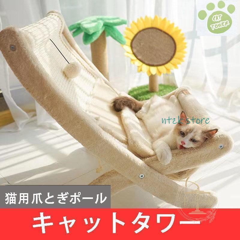 2025年最新設計 3日以内に出荷 キャットタワー 据え置き型 小型 猫タワー ハウス おもちゃ 麻紐 爪とぎ付き おしゃれ 省スペース 大型猫 猫用 おもちゃ ねこキャットタワー 据え置き