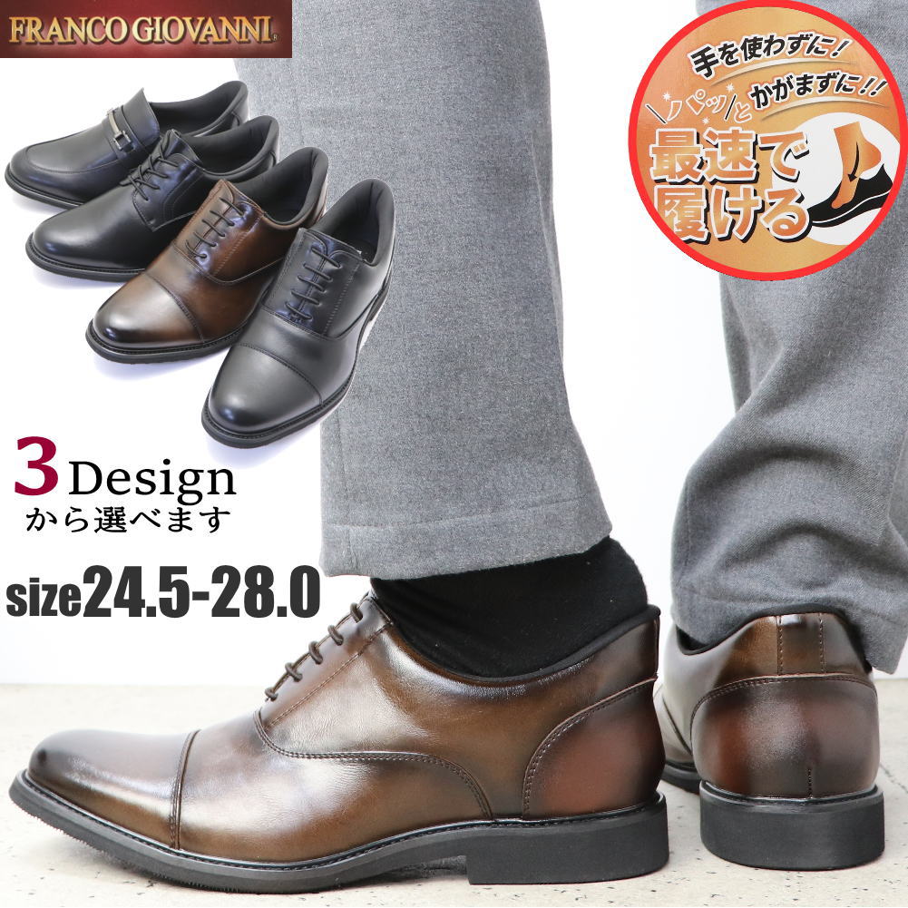 ストレートチップ プレーントゥ ビット フランコジョバンニ No.5501 5502 5503