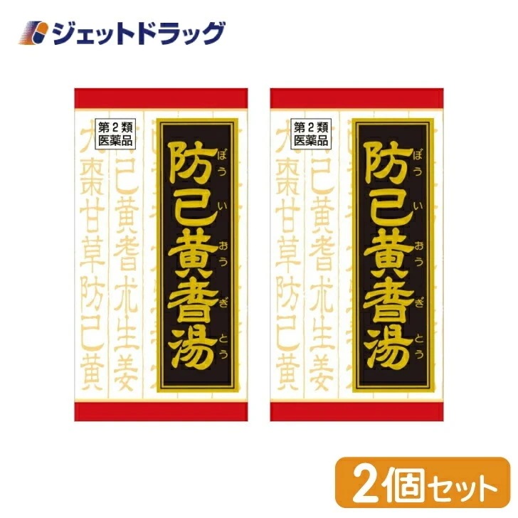 【第2類医薬品】防已黄耆湯エキス錠Fクラシエ 180錠 ×2個
